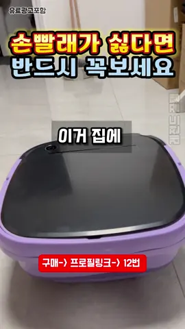 👆구매링크는 프로필 동그라미 클릭! 맨위에 주소터치! [상품번호11번 ]  #미니세탁기 #접이식세탁기 #기숙사전용 #선물추천 #소형세탁기 #공간활용 #레전드꿀템