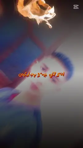 ضربه جابتكم يا ابني