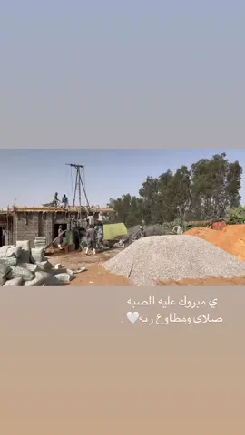 حبيبي مبروك عليك🥹🤍@احمدالمعاوي 