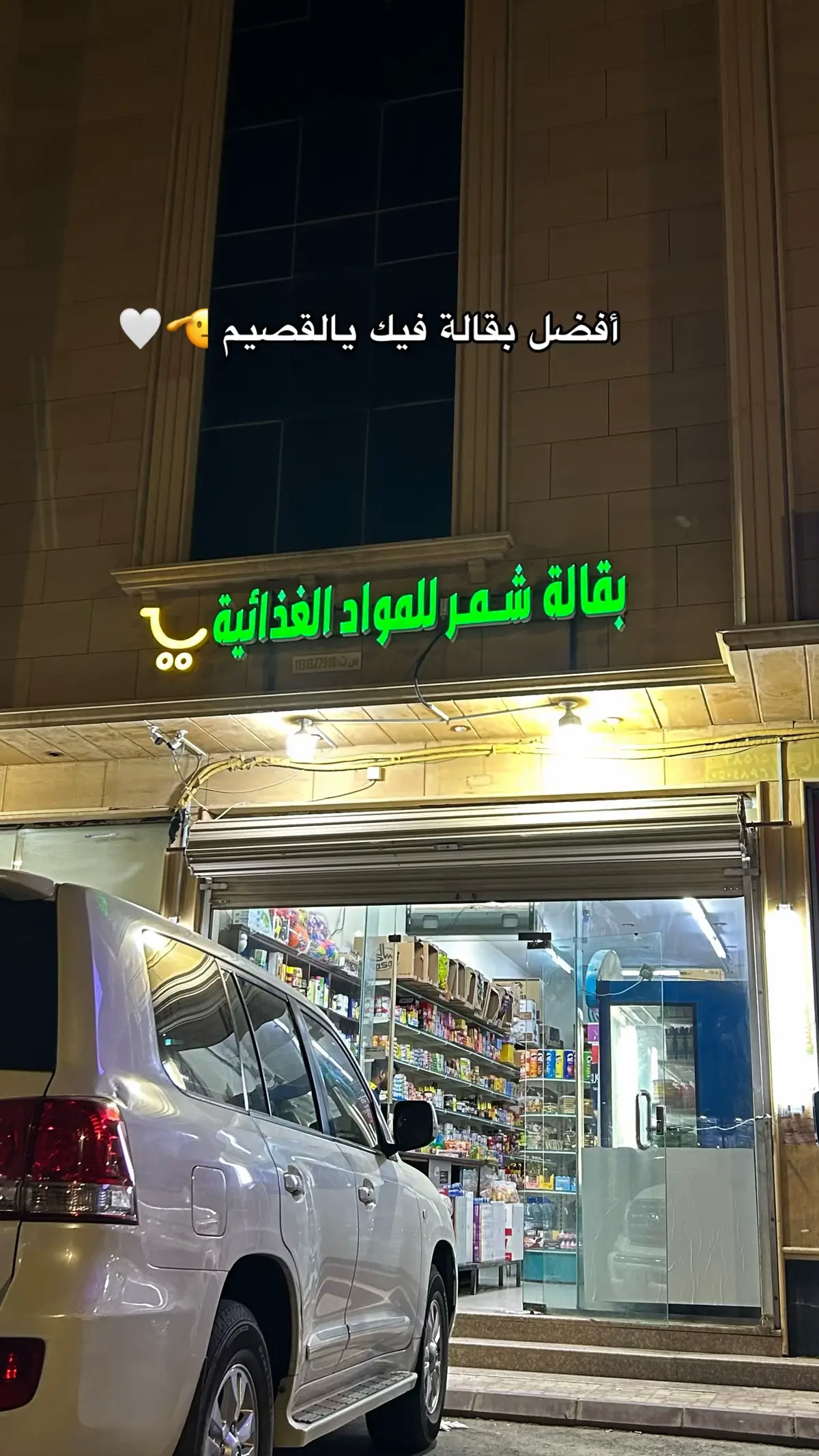 #explore #شمر #طنايا #القصيم #fyp #tiktok 