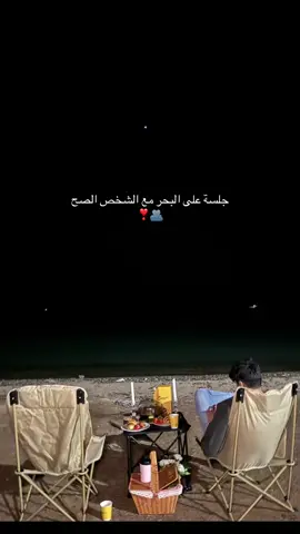عشان خاطري بئه ياليل طوول وياليت لو نرجع من اول🎶❣️ #بحر #البحر #شتاء #ليالي_الشتاء #اكسبلورexplore #اكسبلور #حب #foryou #tiktok #fyp #حبيبي #كشته #كشتة #الليل 