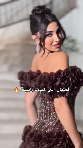 #335 #فستان_بني#فستان_فخم_وناعم #فستان_اخت_العروس #فستان_اخت_المعرس #اكسبلورexplore #زواجات_السعودية 