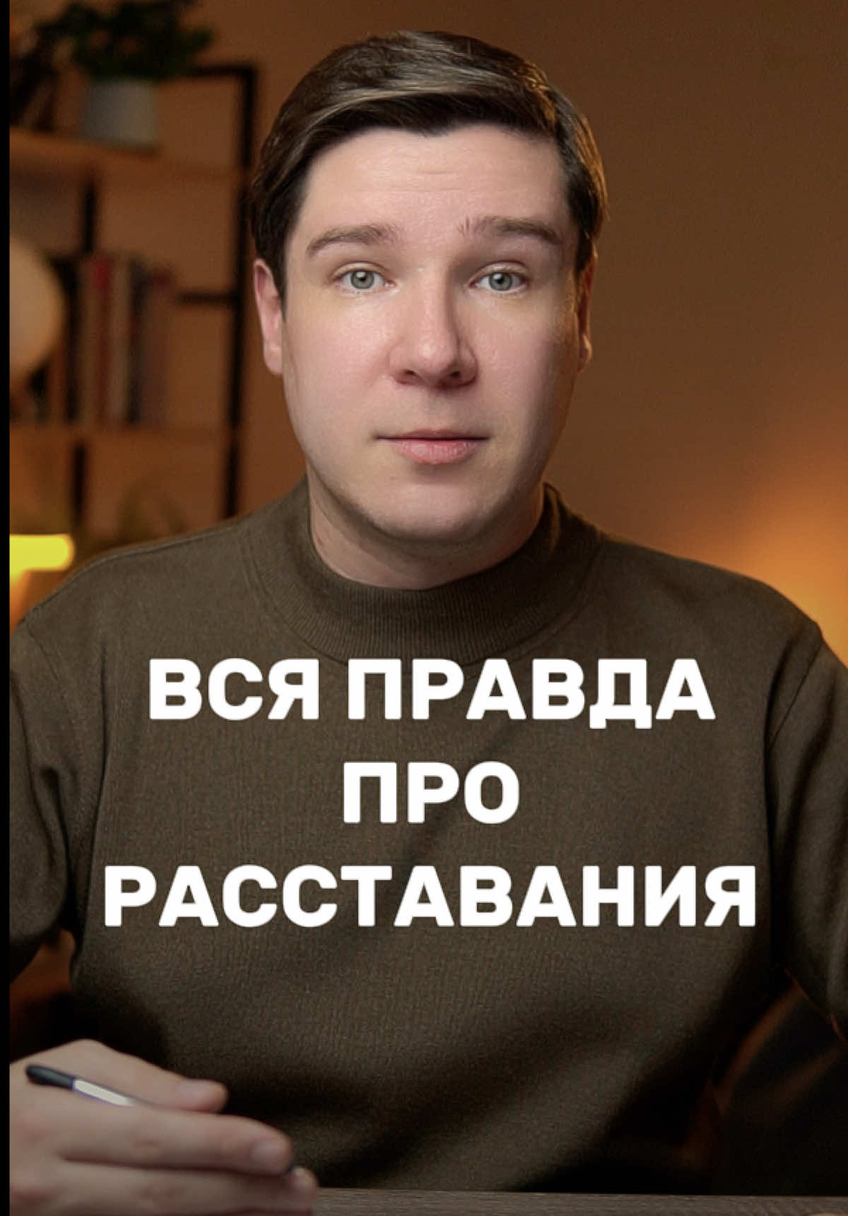 Расставание - одно из самых болезненных событий в жизни каждого человека. В этом видео постарался рассказать, что на самом деле происходит с тем, кого бросили. #отношения #расставание #измена 