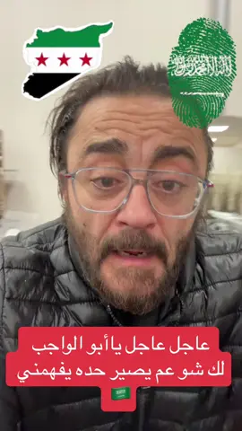 طائره خاصه لنقل سياده رئيس الجمهوريه العربيه السوريه أحمد الشرع إلى أجتماع في الرياض السعوديه عز وفخر #الشعب_الصيني_ماله_حل😂😂 #أكسبلورر #تريند #سوريا_تركيا_العراق_السعودية_الكويت #اسطنبول  @المقدم رؤوف 