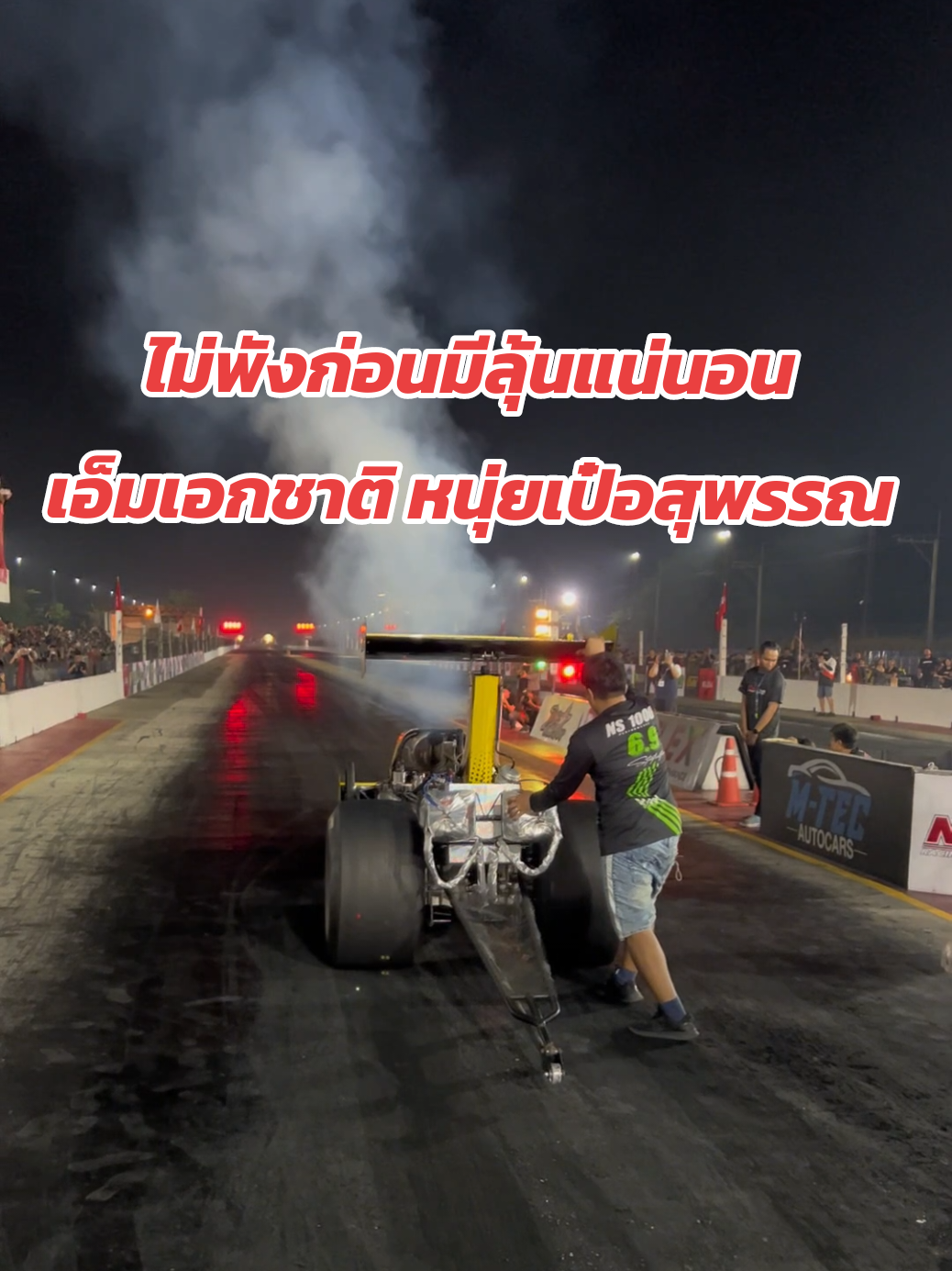 ไม่พังมีลุ้นแน่นอนหน้ายาวเอ็มเอกชาติหนุ่ยเป๋อสุพรรณ #หนุ่ยเป๋อสุพรรณ #เอ็มเอกชาติ #หน้ายาว #isuzu #Ecushop 
