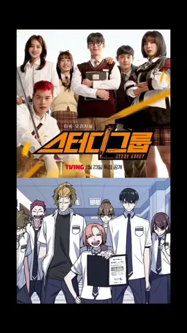 Discovered mangwa after kdrama😦 #kdrama #studygroup #mangwa #gamin #studygroupwebtoon #studygroupkdrama 