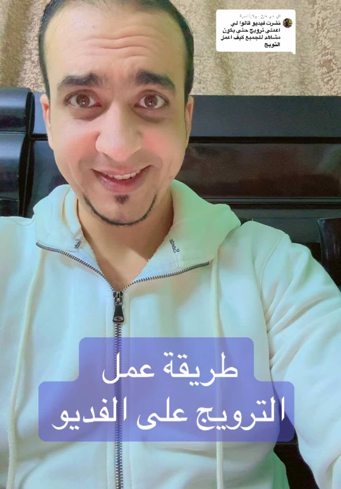 الرد على @سودانية اصيلة  عمل ترويج على الفديو #طريقة #عمل #ترويج #فديو 