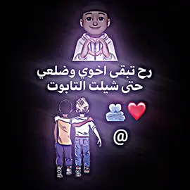 رح تبقى اخوي وضلعي حتى شيلت التابوت#المصمم_سنوفر #تصميم_فيديوهات🎶🎤🎬 #عباراتكم_الفخمه📿📌 #تفعلكم_يسعدنا_على_الأستمرار 