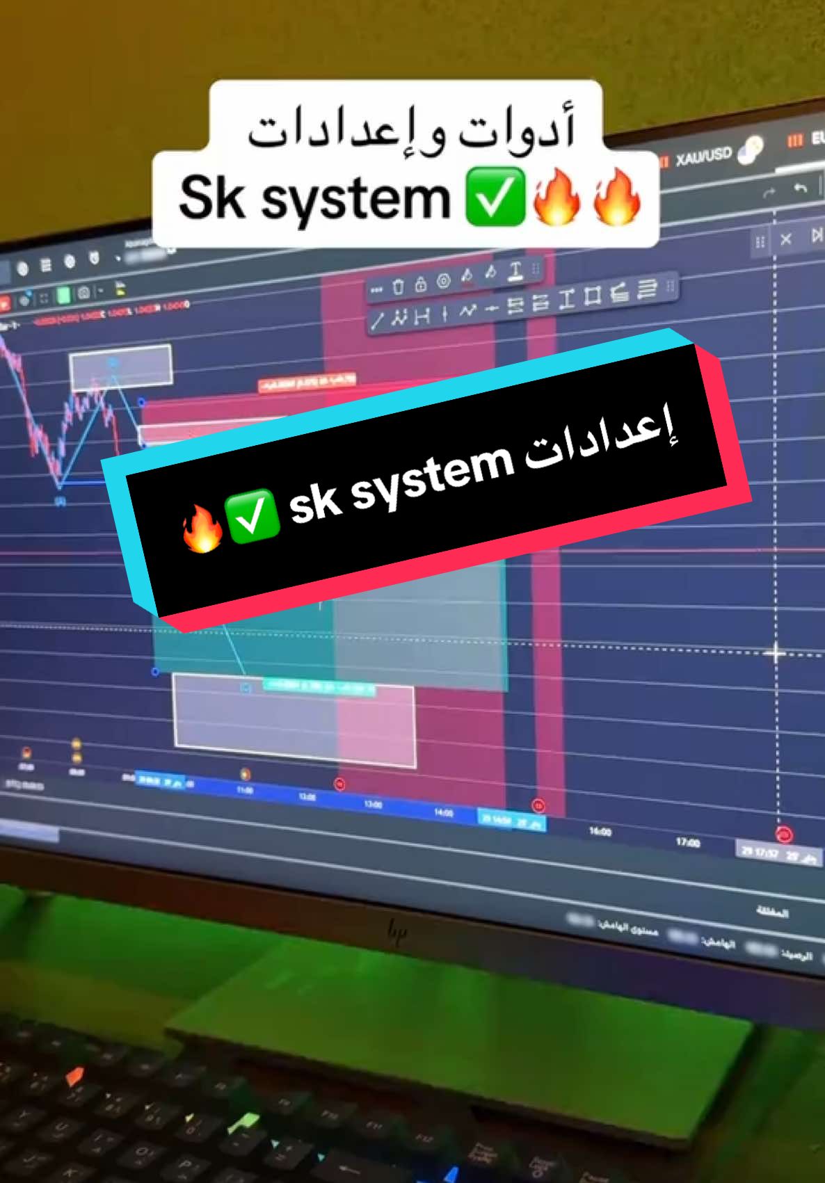 أدوات وإعدادات sk system 📊🔥#tradingforex #forex #النجاح #تعليم_التداول_للمبتدئين #fyp#تداول_الاسهم 