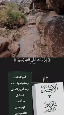 #صباح_الخير #القرآن_الكريم #التقويم_اليومي 
