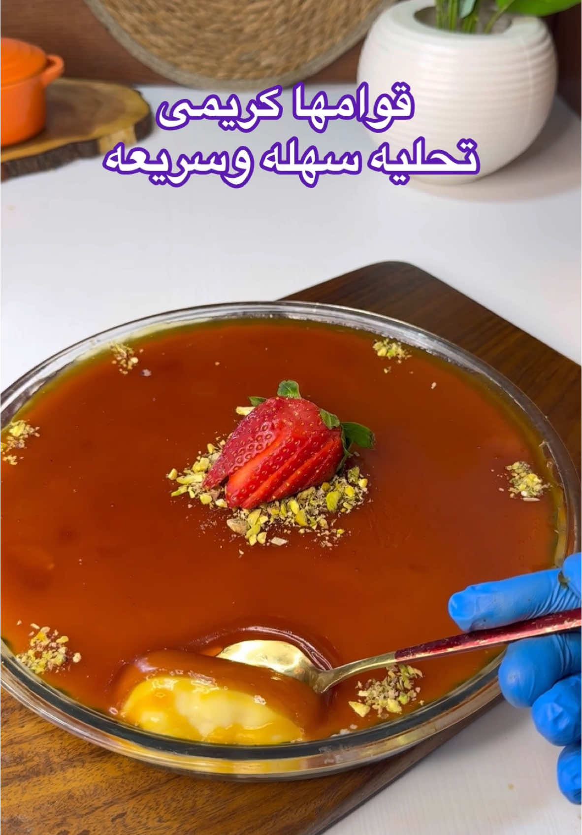 سجلى الوصفه لرمضان