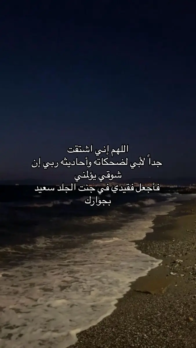 #الله_يرحمه #فقيدي #ابوي #اللهم_صلي_على_نبينا_محمد #explore #اشتقت_له 