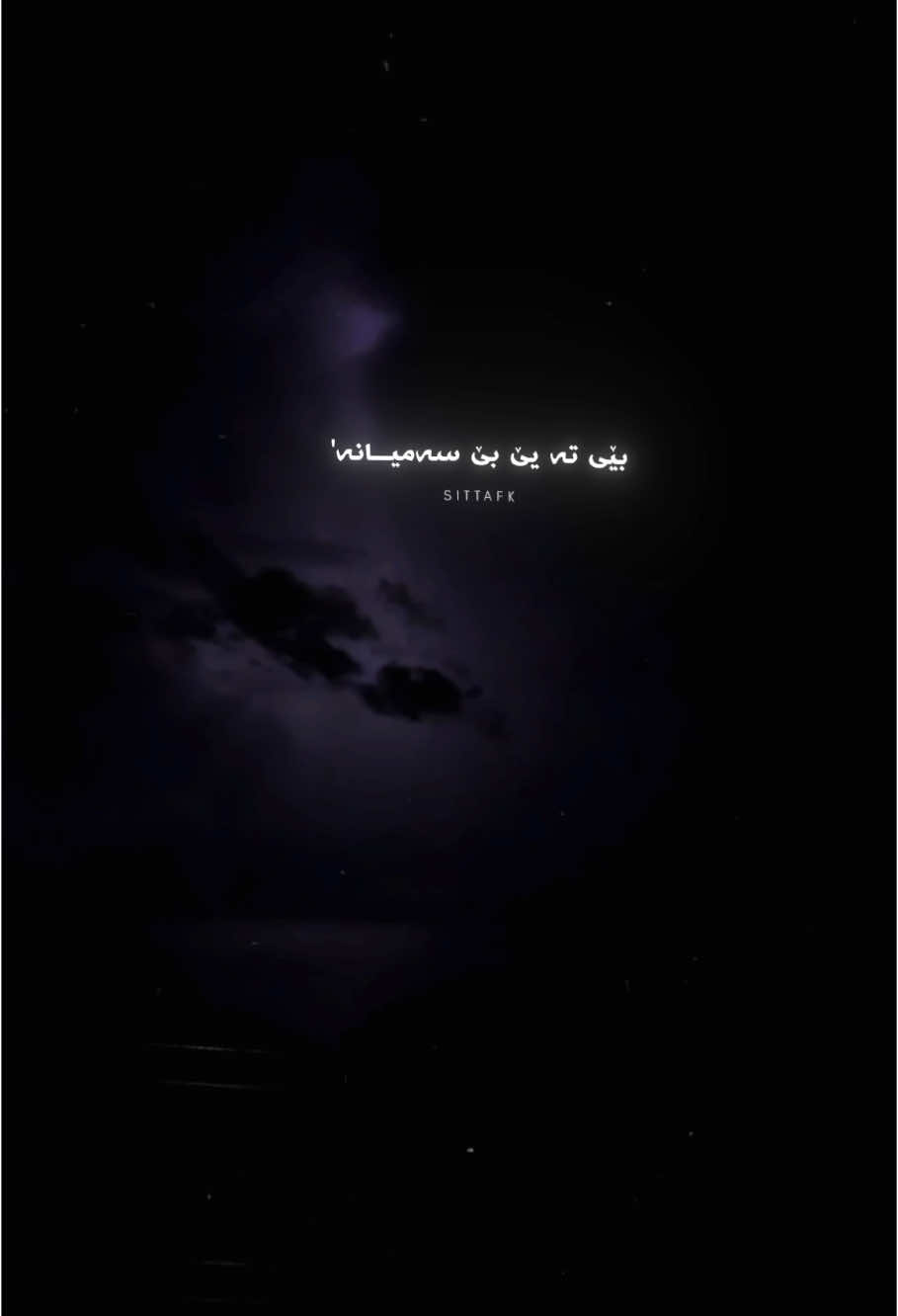 har tshtake ta b eshinit tu chand hajebkay tu bxu bhela wi tshti! #sittafk  #fyp #explore #foryou #hesensherif #chawajihan