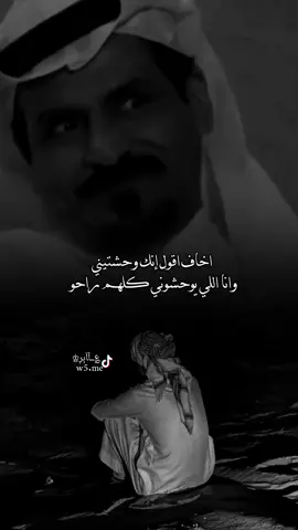 اخاف اقول إنك وحشتيني وانا اللي يوحشوني كلهم راحو#شعر #شاعر #تصميم_؏ــٱابر♔ #الشاعر #خواطر #استوري #استوريهات #قصيده #قصيد #قصيدة #تصميم_آسڪود♔ #شعر_وقصائد #حالات #حالات_واتس #اكسبلور 