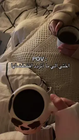 حبيبة روححي😔🤍🤍.  #fyp #foryou #sister #jeddah #coffee #هواجيس #هواجيس_الليل 