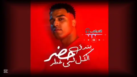 مهرجان بندق حضر الكل في خطر اسلام كابونجا الجديد #اسلام_كابونجا #الانجكس🎧 