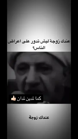 أعلم ان لك أم وأخت وزوجة وبنت كما تدين تدان لماذا لا ترضاه على اختك ؟؟ وترضاه على بنات الناس !! #creatorsearchinsights2024 #creatorsearchinsigh #اكسبلورexplo 