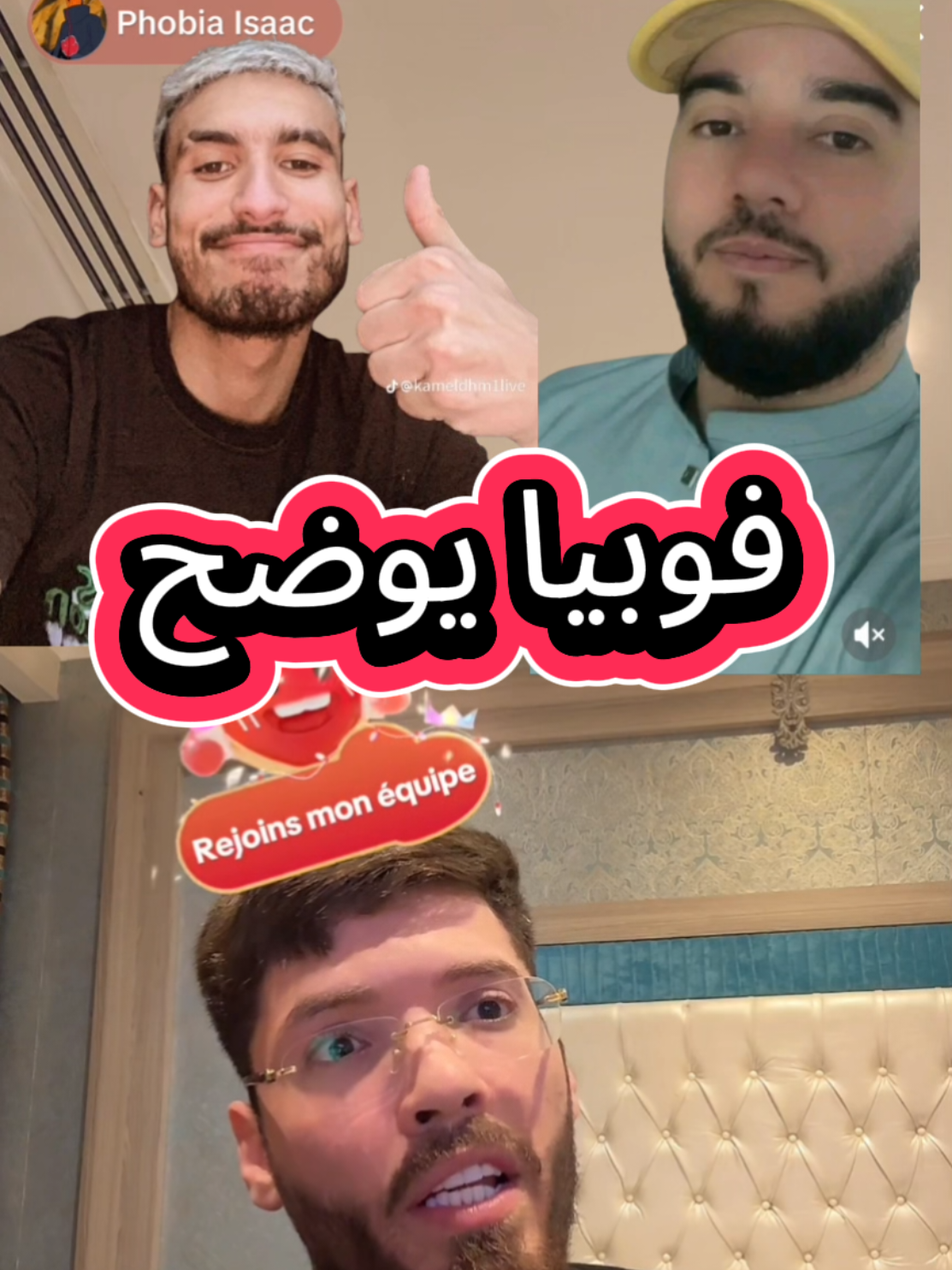 #isac_phobia #فوبيا #إسحاق #فوبيا #stiven #kamal 