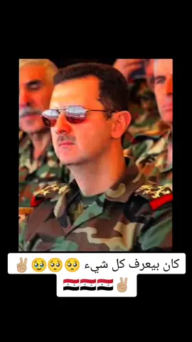 مالي اراكم اسودا على دولتكم امام المحتل انتم عباره عن قطط لا نعرف ما هو السبب#🥹 ✌🏼💛🇸🇾🇸🇾🇸🇾