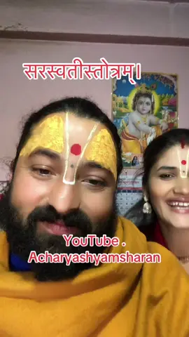 #creatorsearchinsights #foryou #100millionviews #100k #fyjpシ゚viral #santoshacharya734 #goviral सरस्वती स्तोत्र रविरुद्र पितामहविष्णुनुतम् …