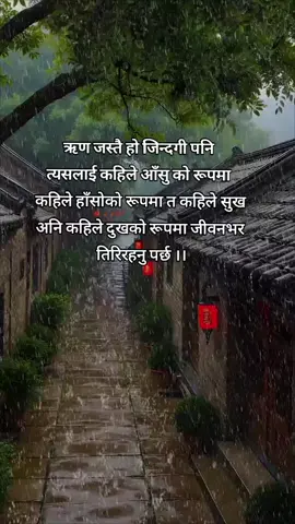 यथार्थ जिन्दगी ।।🥀😊 #मनछुने❤️लाईनहरु #foryoupage #fypviralシ 