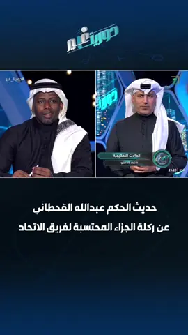 #دورينا_غير 