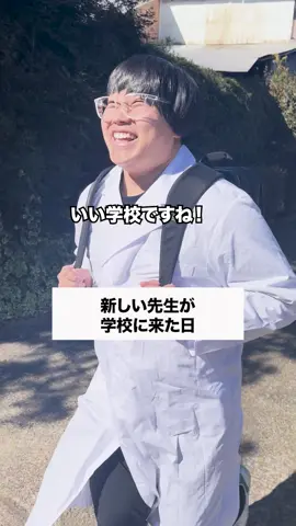 新キャラ登場😱#サイコパス#学校あるある #高校あるある #テセサクch 