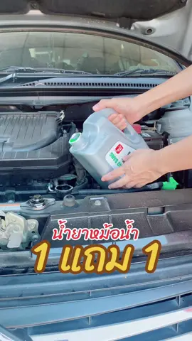 ซื้อ 1 แถม 1 Biaobang ทำความเย็นได้รวดเร็ว คุณภาพดี ใช้ได้กับรถทุกรุ่น #น้ํายาหม้อน้ํา 
