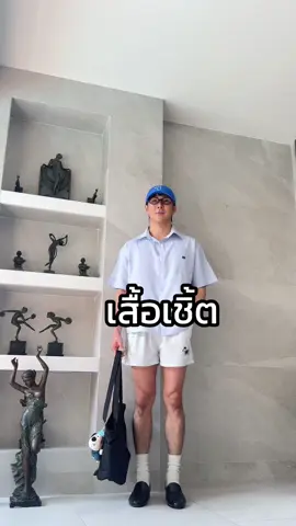 เสื้อเชิ้ต#อย่าปิดกั้นการมองเห็น #เทสดี #กระแสมาแรง #คลาสแฟชั่นชาย #unisexfashion #เทรนด์วันนี้ #tiktokshop #tiktokshopช้อปกันวันเงินออก #tiktokfasion #ดันขึ้นฟีดที #แฟชั่นชาย #แต่งตัวผู้ชายเท่ห์ๆ #tiktoklooks #ขายดี #ไอเดียแต่งตัว 