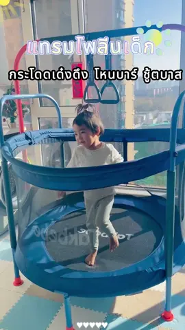 #fyp #แทรมโพลีนเด็ก #กระโดดเด๋งดึง #Trampoline #babytiktok 
