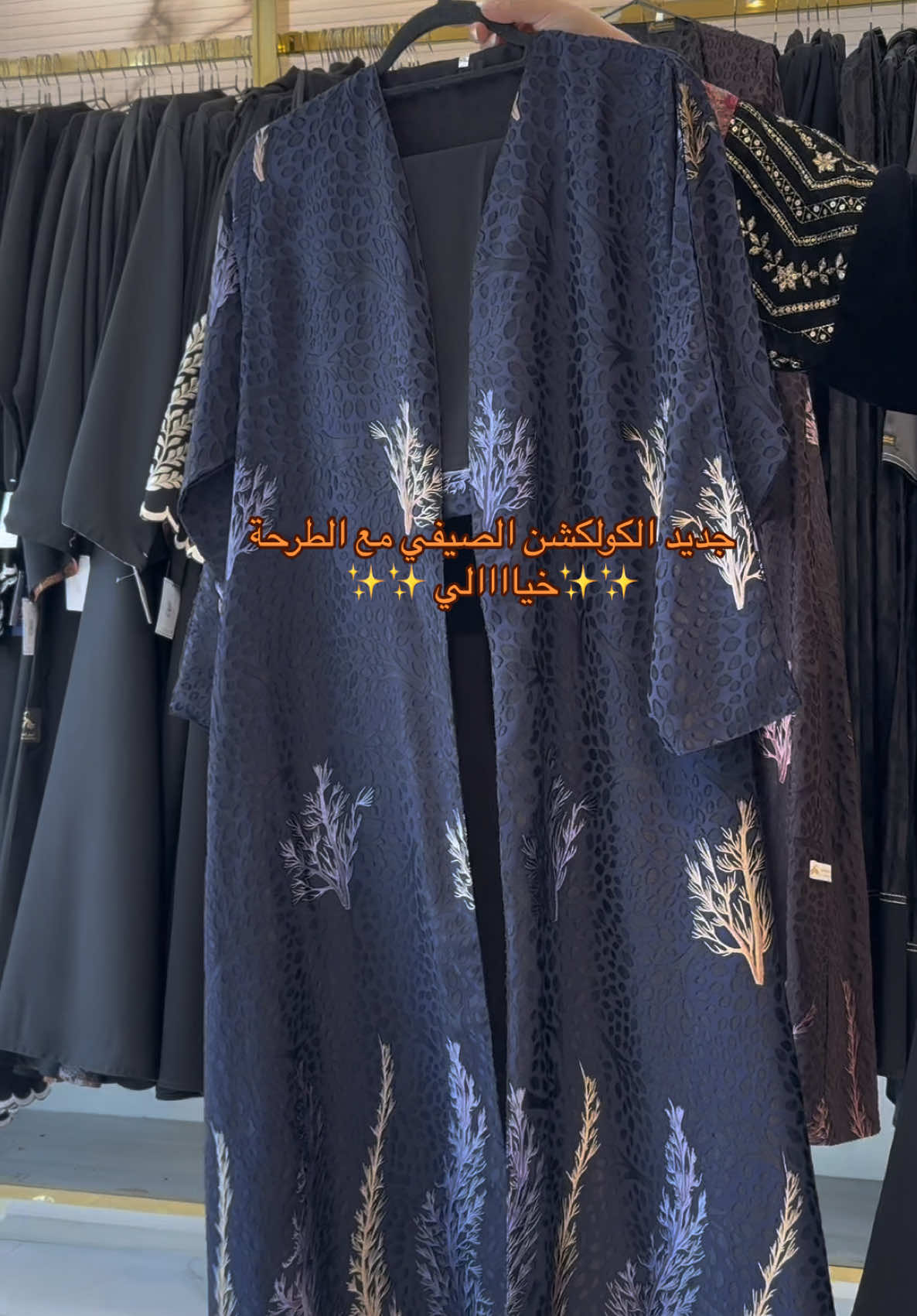 حبيتوا الصيفي؟🤩👀 #الجمال_الحقيقي_للعبايات #riyadh🇸🇦 #الرياض #الجمال_الحقيقي #CapCut #foryoupage #الشعب_الصيني_ماله_حل #الشعب_الصيني_ماله_حل😂😂 #الصيف #خصم 