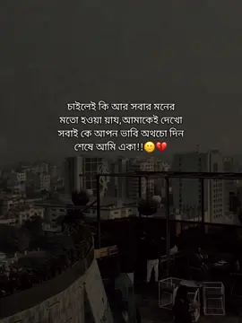চাইলেই কি আর সবার মনের মতো হওয়া য়ায,আমাকেই দেখো সবাই কে আপন ভাবি অথচো দিন শেষে আমি একা!!🙂💔#viralvideo #foryou #foryoupage #_its__hridoy_ #bdtiktokofficial #fypシ #viralvideo #trending #unfreezemyacount #stetus #fypviralシ @TikTok Bangladesh 