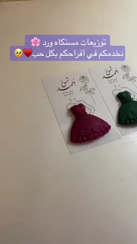 توزيعات مستكه معطره #explore #fyp #مستكة_معطرة #توزيعات #رمضان #رمضان_كريم #foryou #الشعب_الصيني_ماله_حل😂😂 