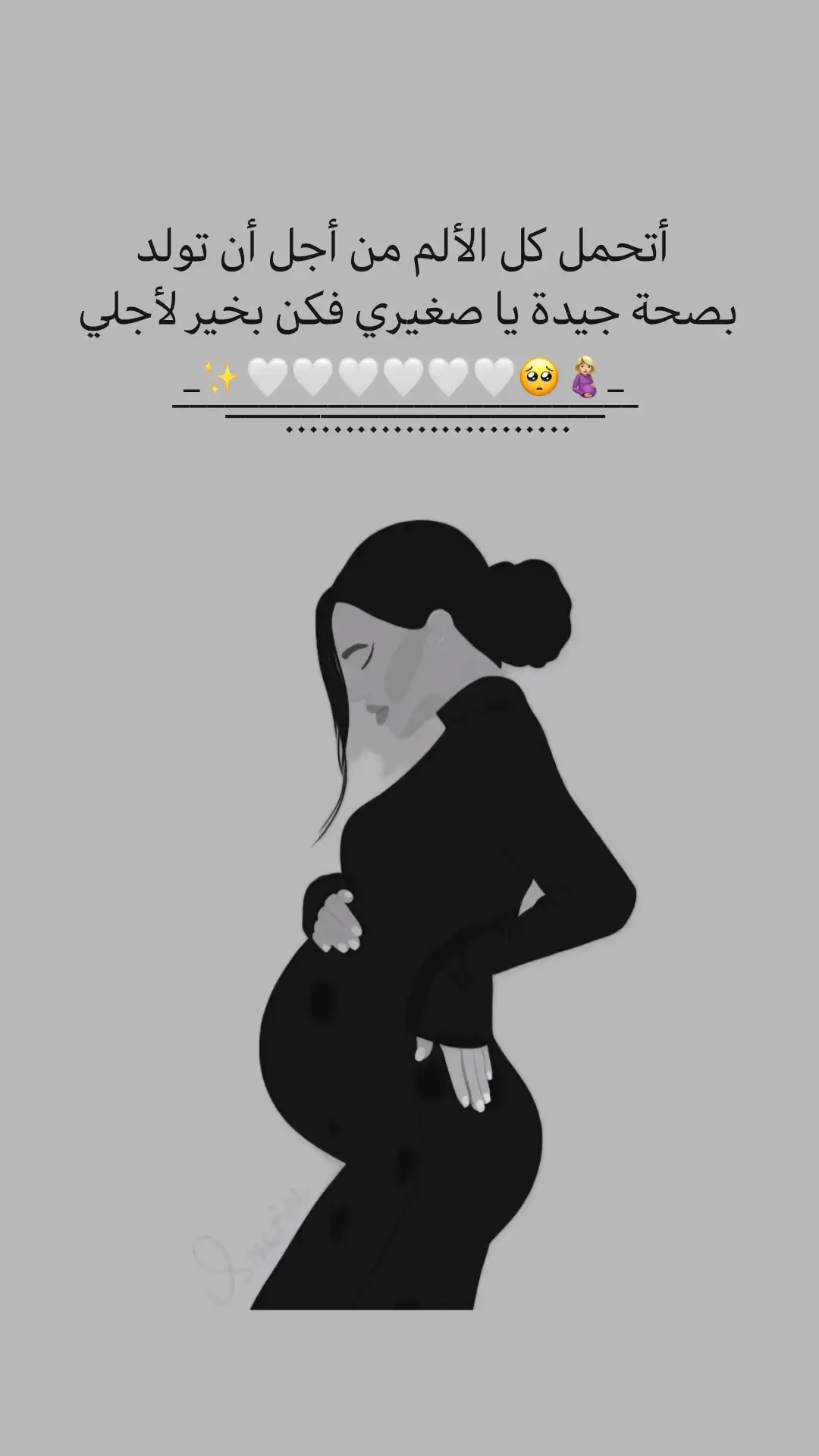 للحوامل 🥺🤍✨. #فرحتي_الاولى👼🏻💙 #اجمل_عطايا_ربي💙🧿💙👶🏼 #شعب_الصيني_ماله_حل😂😂 #تصميمي🎬 