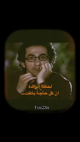 كل حاجة باظت ❤️‍🩹✨#لحظة_ادراك #فديوهات #تصميم_فيديوهات🎶🎤🎬 #حزيــــــــــــــــن💔🖤 #كلام_من_ذهب #جامعة #كليات #مهندس #Ysu 
