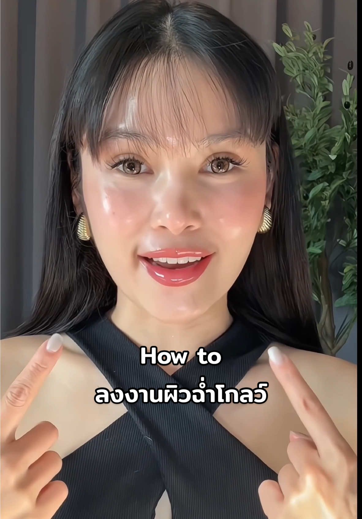 มาแล้วน้า ใครรออยู่บ้างคะ แต่งหน้าผิวลุคฉ่ำโกลว์แบบ Glass skin ควรใช้รองพื้นตัวไหนดี คลิปนี้บอกหมดเลย #รองพื้นเจ้านางผิวกระจก #เจ้านางสินค้าใหม่ #เจ้านางไทยแลนด์ #ป้ายยา 