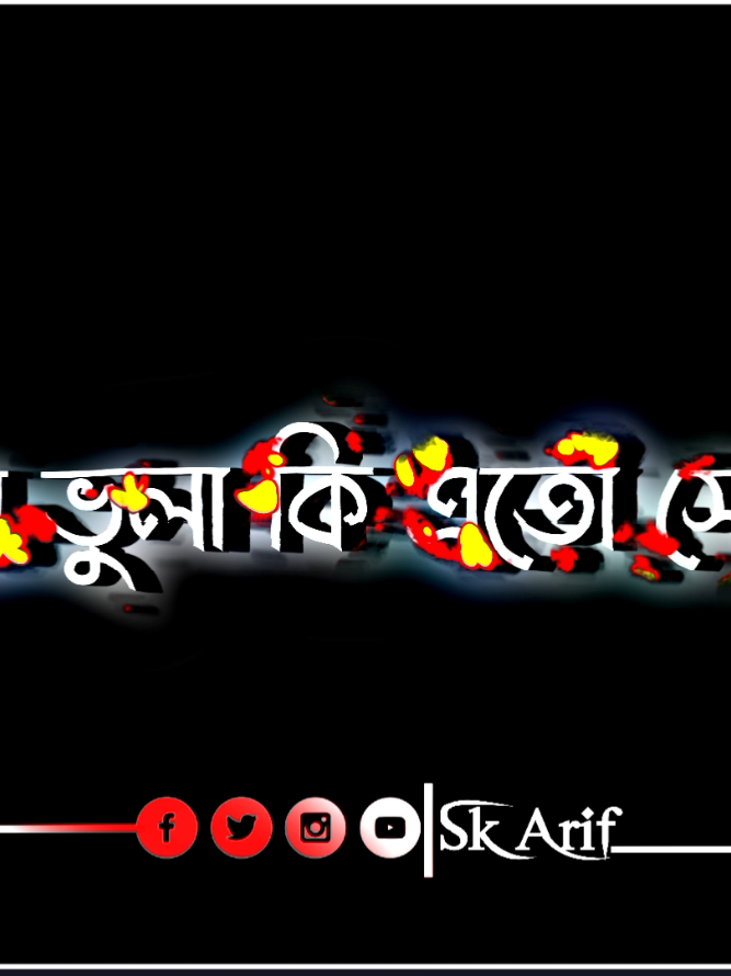 কত সহজে বলে দিলো সে আমাকে ভুলে যাও#_tik_tok_video_🙏 