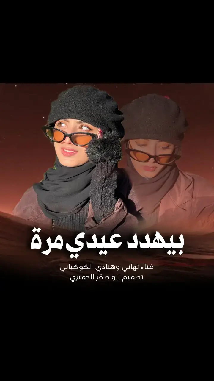 بيهدد عيدي. مرة طرب يمني جديد #اكسبلور #اغاني_يمنيه🇾🇪__طرب_عود🐦 #طرب_يمني #اغاني_يمني #تراث_يمني 