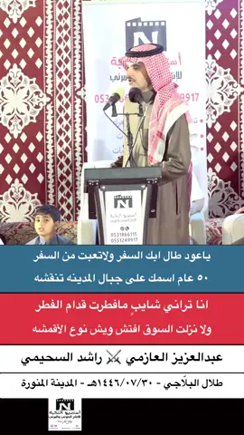 #مساء_الخير #صباح_الخير #اكسبلور #اكسبلورexplore #اكسبلوررر #اكسبلووووورررر #اكسبلور؟ #جديد #ترند #محاورات #محاوره #محاورة #موال #رديات #عبدالعزيز_العازمي #راشد_السحيمي #طلال_البلاجي #tiktok #fyp #viral #المدينة #المدينه 