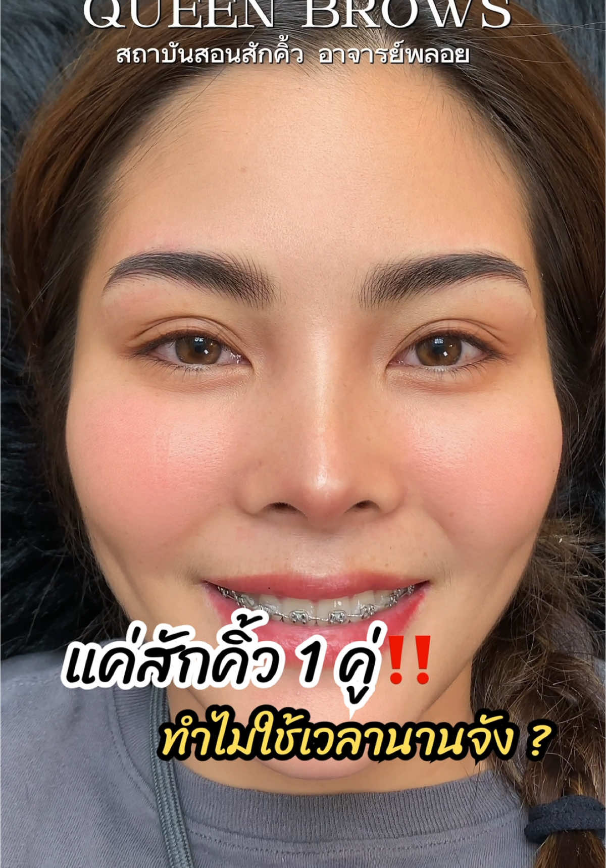 ทำไมสักคิ้วแค่หนึ่งคู่ ถึงใช้เวลาสักถึงสามชั่วโมง ‼️ คลิปนี้มีคำตอบจ้า ✨ #ร้านสักคิ้วqueenbrows #สักคิ้วลายเส้น #สักคิ้ว #hairstroke #ของดีบอกต่อ #รีวิวบิวตี้ 