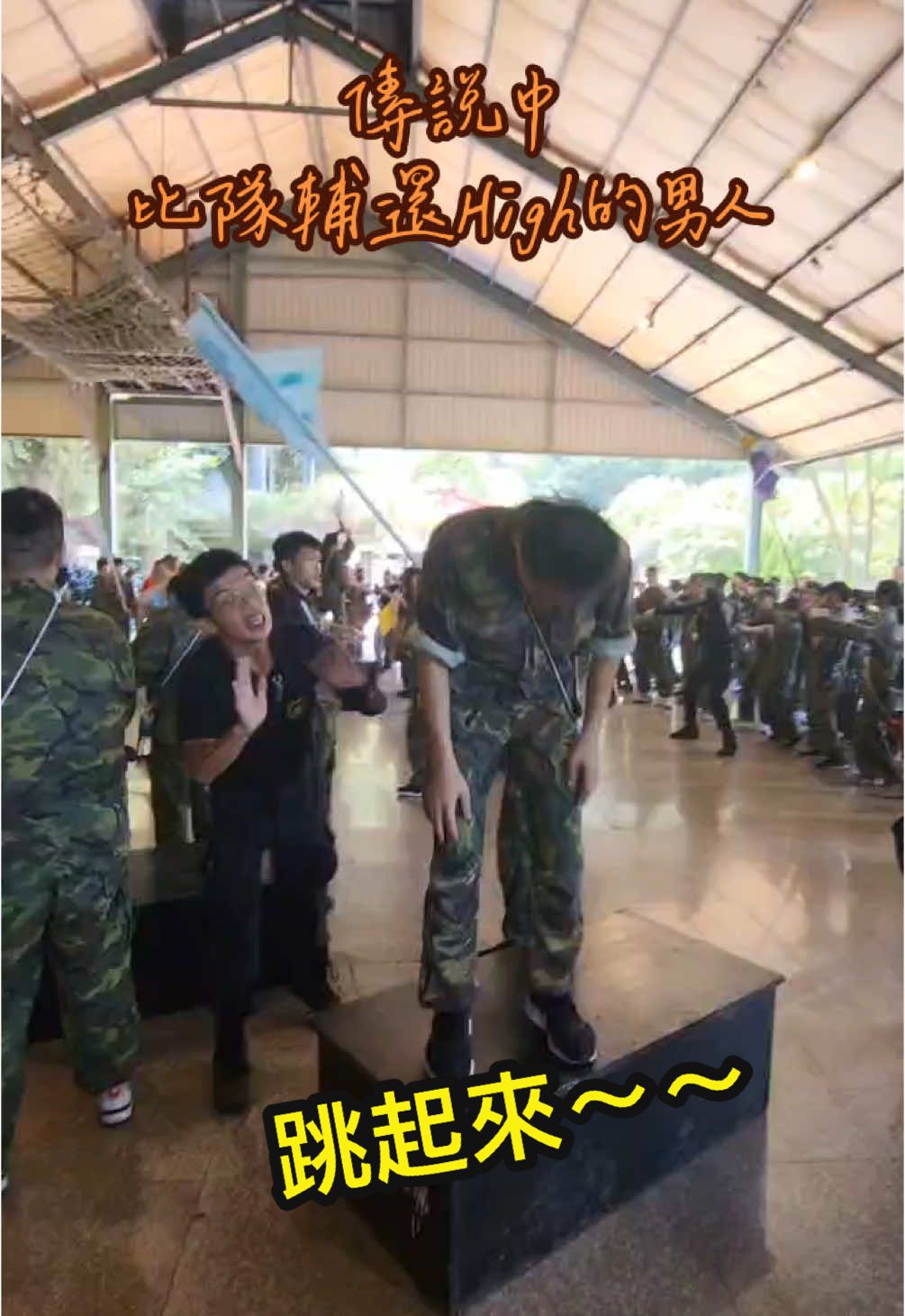 比隊輔還high的野猴 好久不見 😆 #隔宿露營真的超嗨 #桃園市大溪國中 #野猴籃球隊 #原住民 #泰雅族