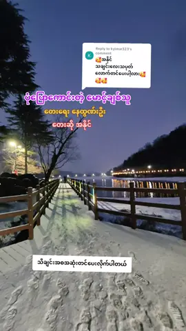 Replying to @kyimar323 #ပုံပြောကောင်းတဲ့မောင့်ချစ်သူ #မြန်မာသံစဥ်များကိုချစ်မြတ်နိုးသူ #မူရင်းကိုcrdပေးပါတယ် #အားပေးသူတိုင်းကိုကျေးဇူးတင်ပါတယ်😘😘😘 