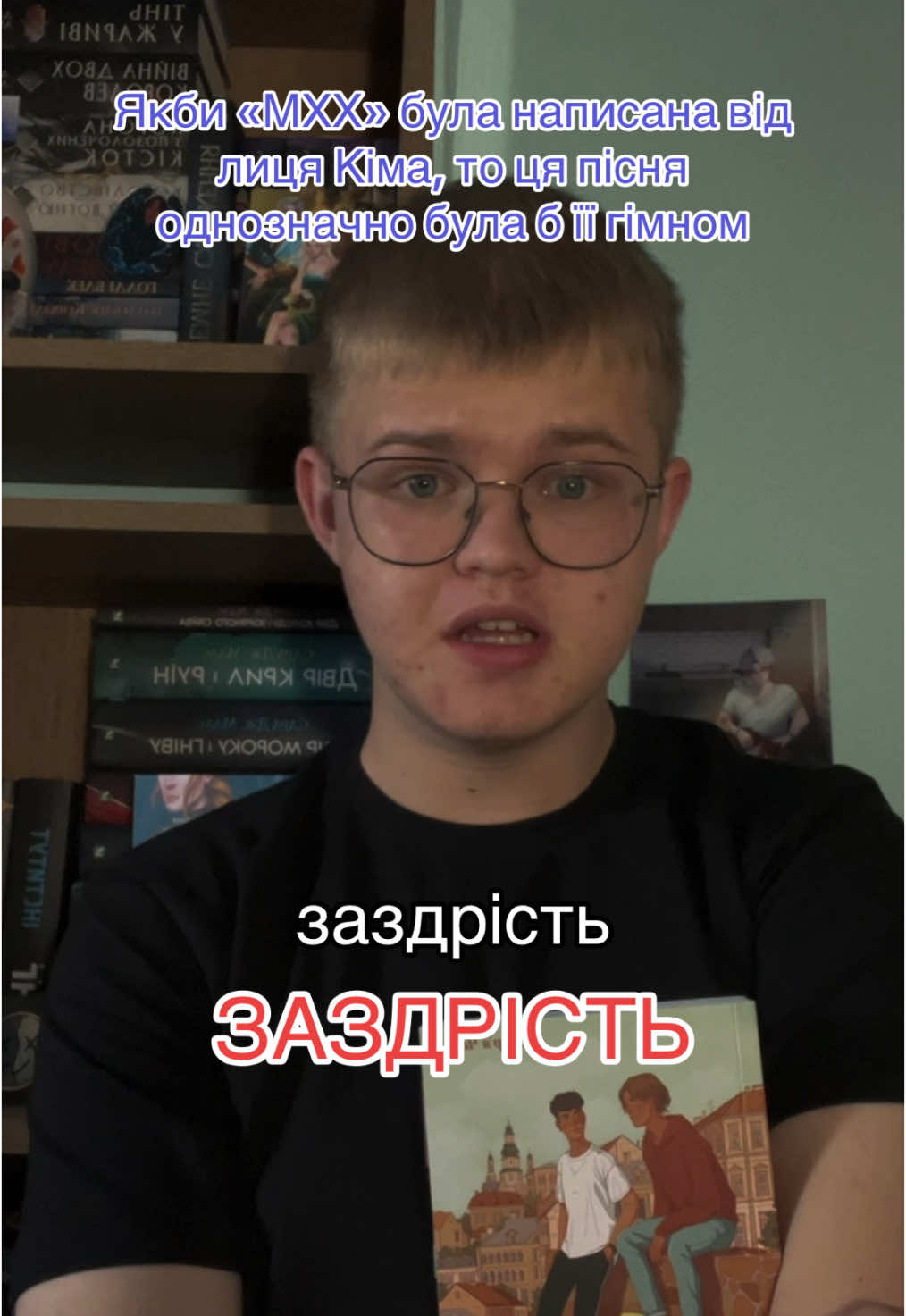 Покажіть мені anyone else хто пише життєвіші пісні про життя підлітків, ніж Олівія💜✨ @Майже хороші хлопці  #букток #книжковірекомендації #книжковийтікток #BookTok #квірлітература #лгбтлітература #квіркниги #лгбткнигиукраїнською #майжехорошіхлопці #дарячайка #мхх #тьомаікім #fyp #on 