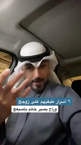 راح اعلمج اسرار تخلينه خاتم باصبعج بس هاااا مو نقزرينها عليه 💍