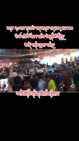 #ধলই_শাহি_দরবার_শরিফ🌺🌺 #কাটিরহাট_হাটহাজারী_চট্টগ্রাম #সাপোট_করবেন_ইনশাআল্লাহ_সাপোর্ট_পাবেন #মাইজভান্ডার #দুবাইপ্রবাসী🇧🇩🇦🇪 #আবারো_ভাইরাল_ভিডিও_আপলোড_দিলাম☺ #আমিরভান্ডার_দরবার_শরীফ❤️❤️ #অনেকসুন্দর💖 #অনেকসুন্দর💖 #ফটিকছড়ি #শাহএমদাদিয়া #আলহামদুলিল্লাহ #শেরে_বাংলা_শাহ_রওজা_শরীফ #নাজিরহাট_ফটিকছড়ি #মাশাআল্লাহ #হেআল্লাহ_আপনি_আমাদের_ক্ষমা_করে_দিন @TikTokCreators_TH @TikTok Tips @tiktokbangladesh 