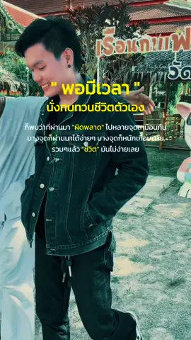 พลาดไปหลายอย่างเหมือนกัน แต่สิ่งที่พลาดจริงๆคือ ดีคนกับเหี้ย 