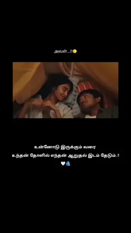 #அவள் #foryou #mylog #tamilsong #instagram #viral #reels #fypシ゚ 