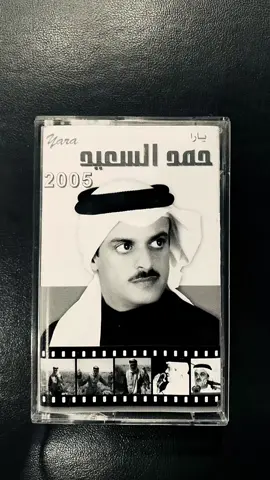 ان قلت وينك حياتي ؟ .. قلت لي كاني #حمد_السعيد #شعر #قصيد #غزل #اكسبلورexplore #fyp 