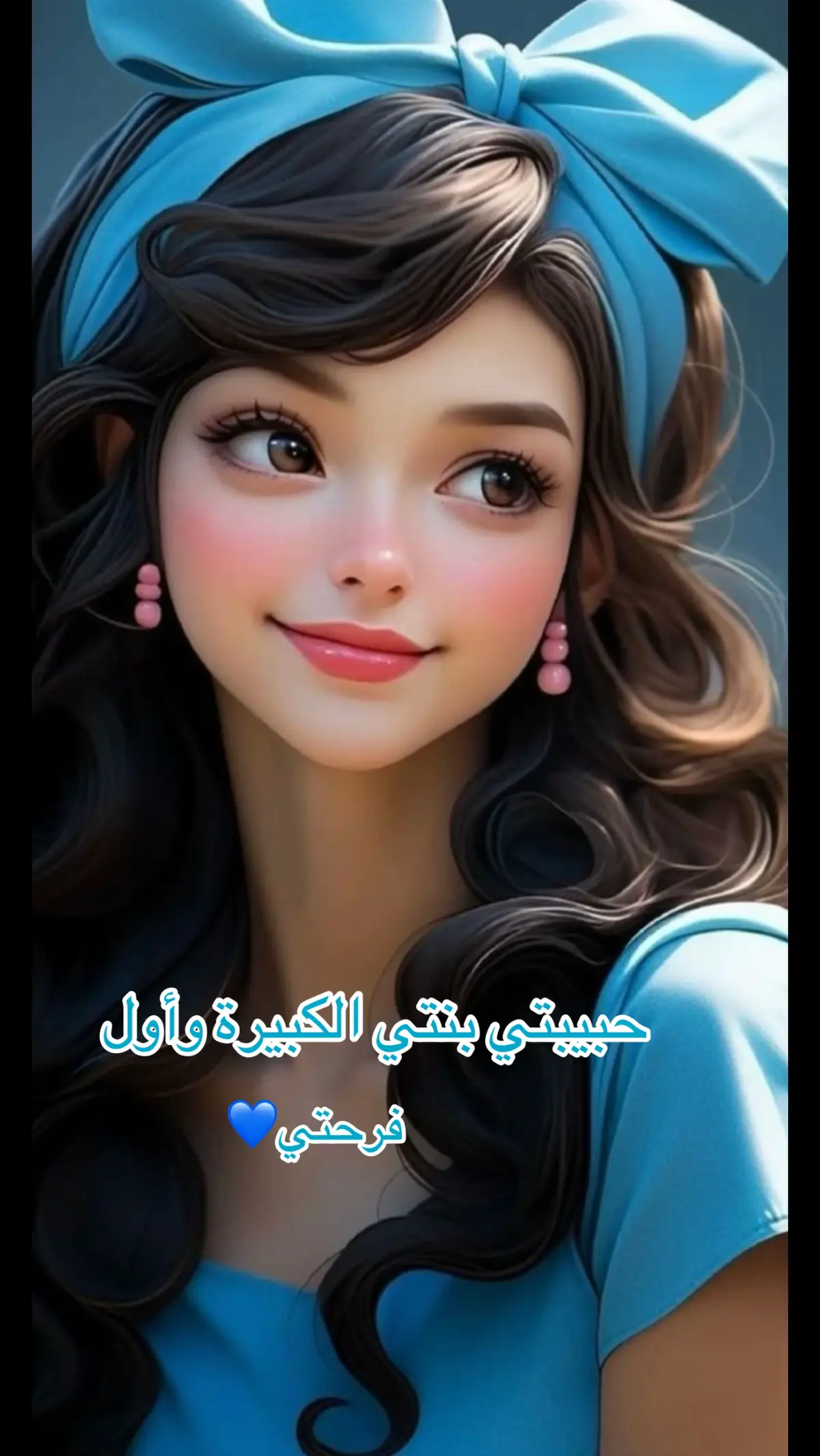 #بنتي_حبيبتي💕 #اميراتي_صغيراتي_الغالية_💕💕 