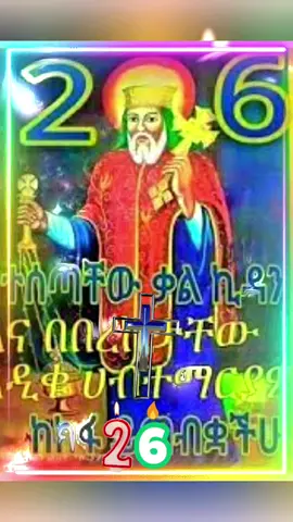 #CapCut #አቡነሃብተማርያም #ያለም #ብርሃን #ናቸው #መዝሙር_ዘኦርቶዶክስ_ተዋህዶ #ኦርቶዶክስ⛪ተዋህዶ⛪ለዘለዓለም🙏ትኑር🙏 #አሜን_አሜን_አሜን🙏❤💒🤲❤🤲 #flypシ #flypシ #flypシ #flypシ #